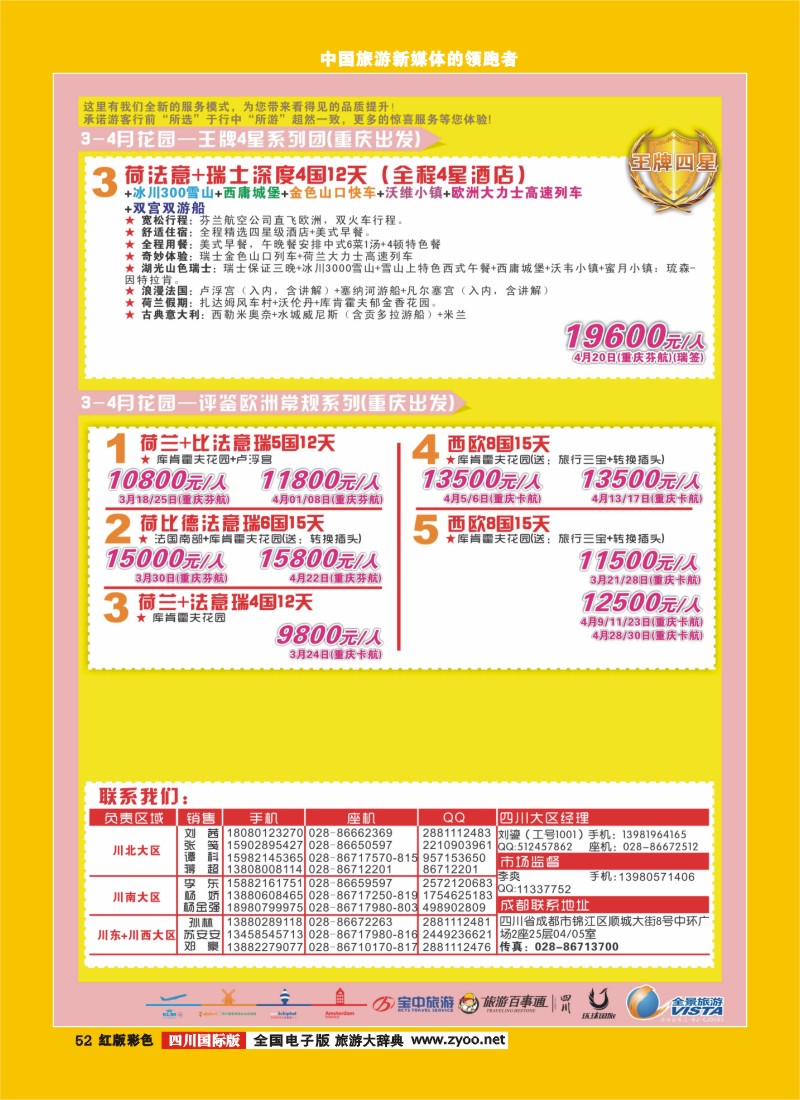 H彩52  竹园国旅6