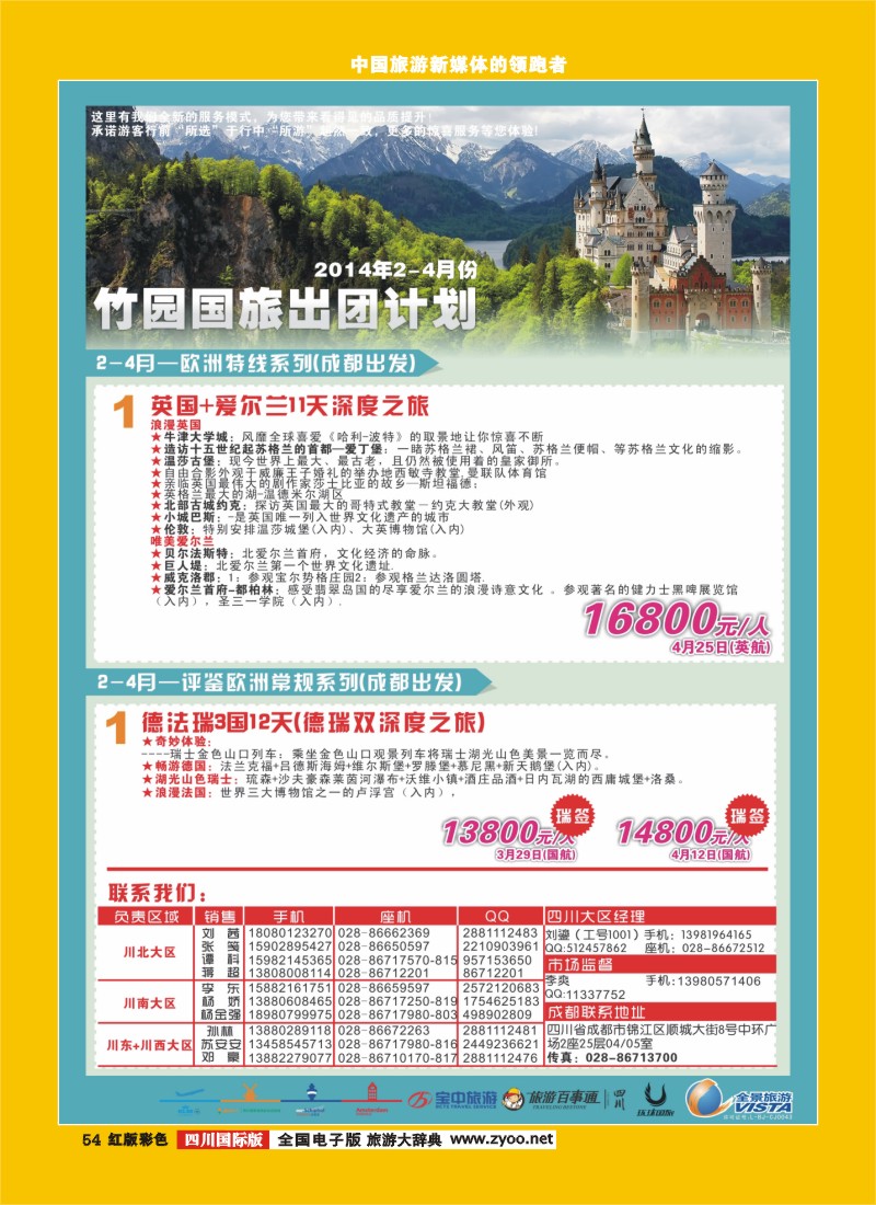 H彩54  竹园国旅8