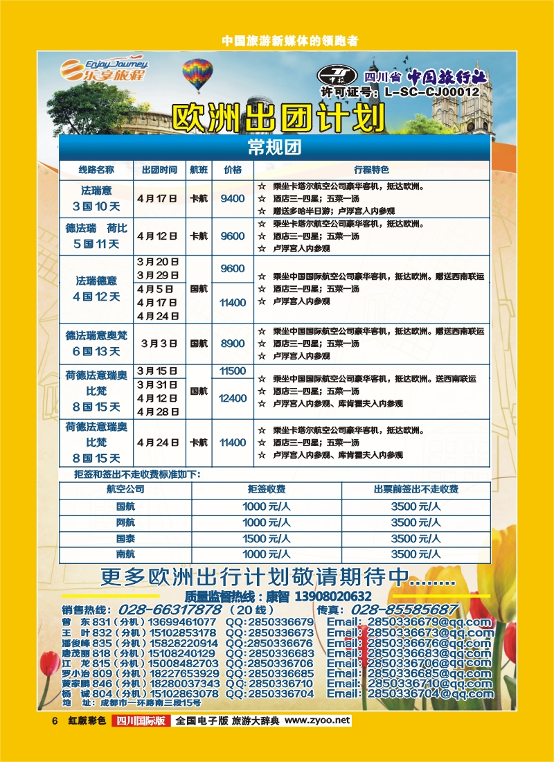 H彩6  乐享旅程