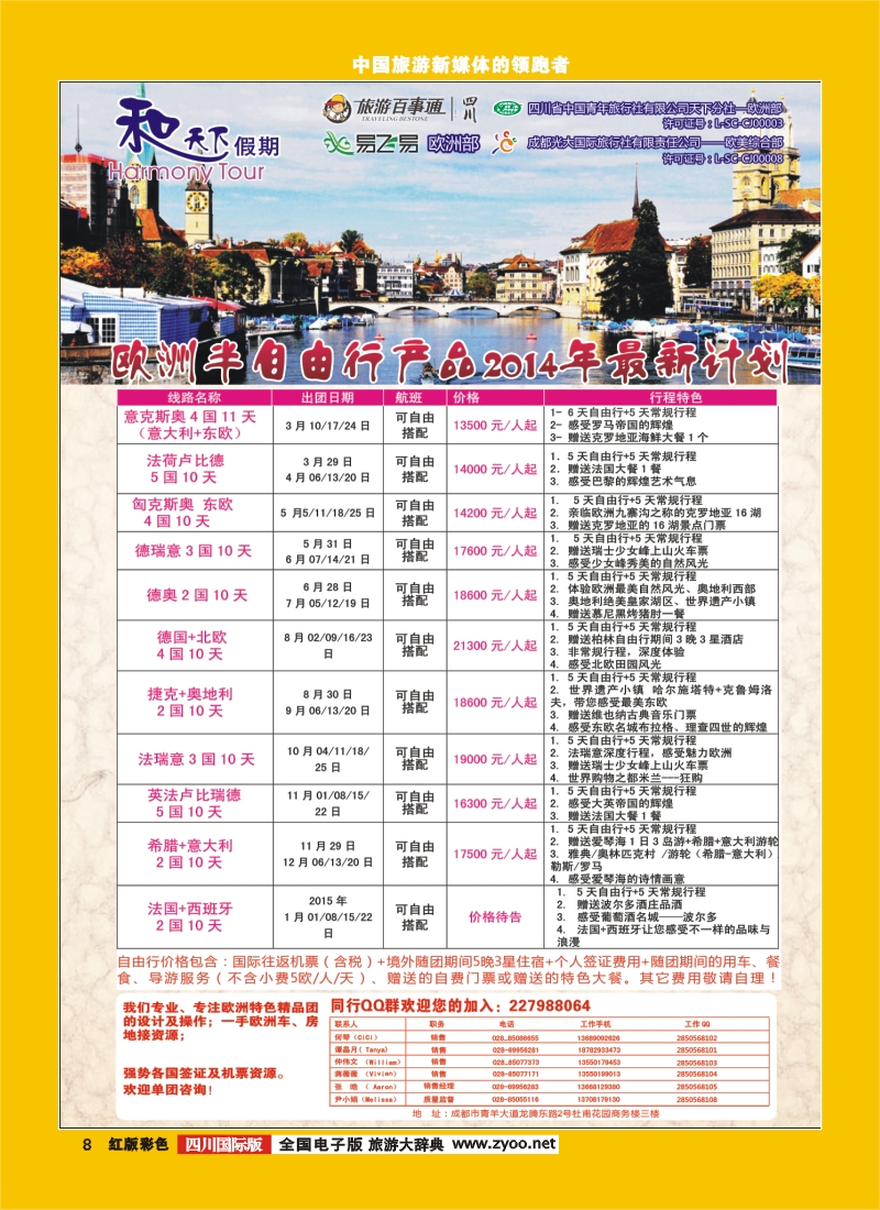 H彩8和天下