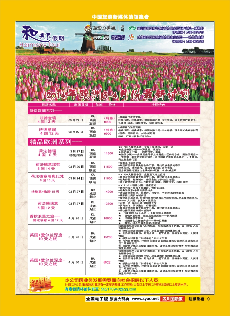 H彩9和天下