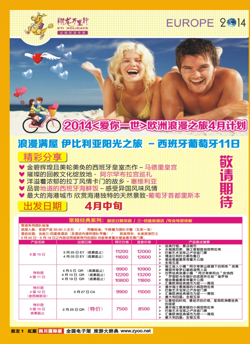 H拉左1 翔龙万里行