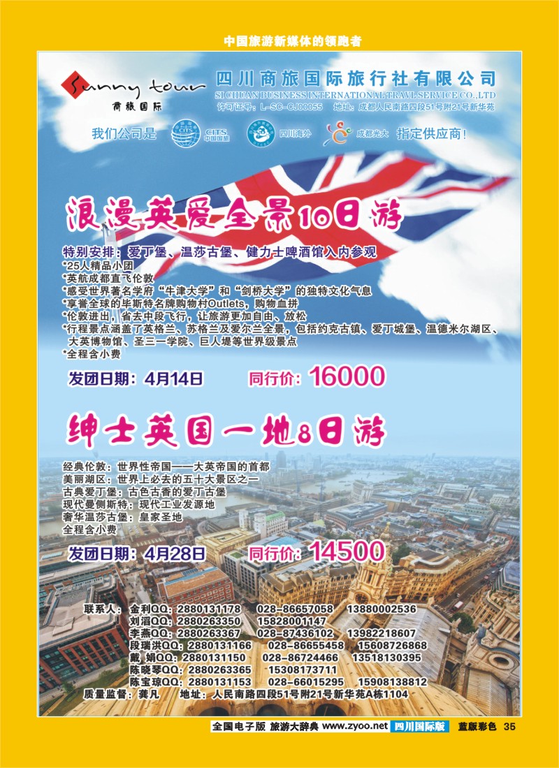 L彩35  成都光大-商旅假期-英国400