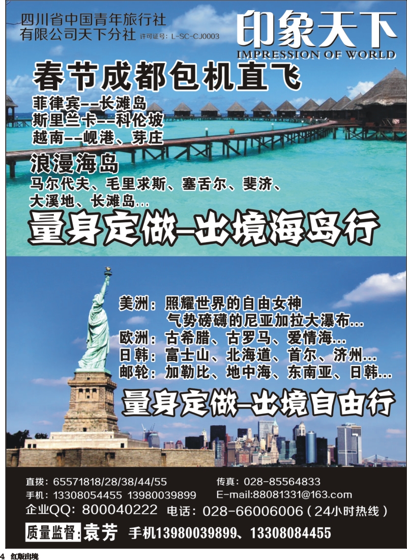 H4    印象天下-自由行