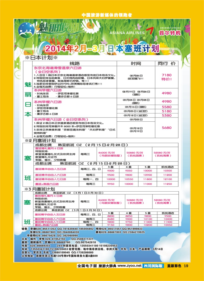 L彩19   旅游百事通-魅丽假期-韩国