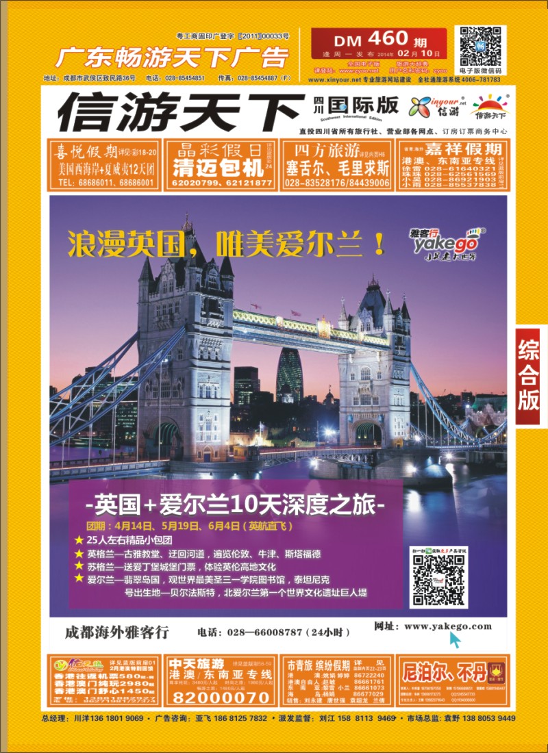 H封面 雅客行