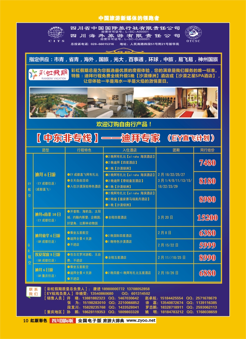 H彩10  彩虹假期-中东非、海岛400