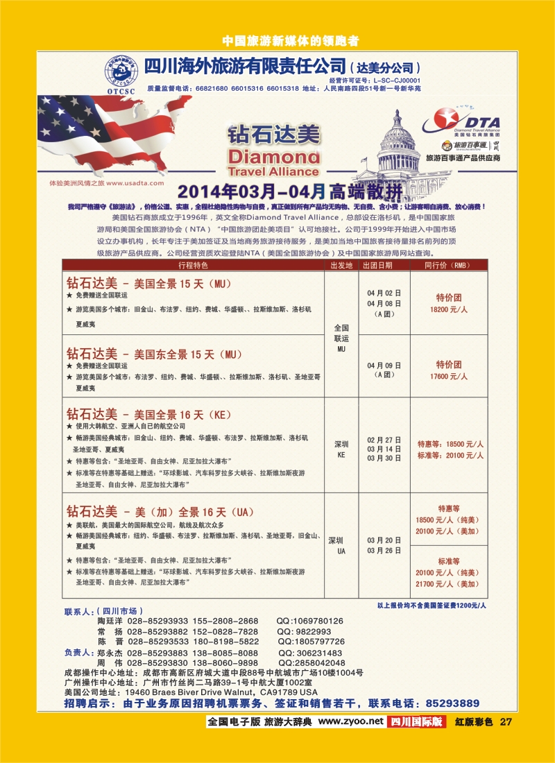 H彩27  DTA美国钻石商旅