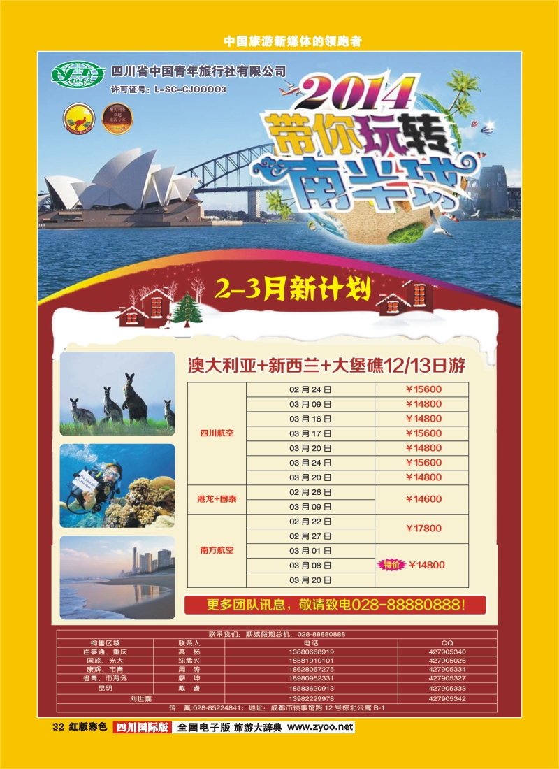H彩32顺城春节计划