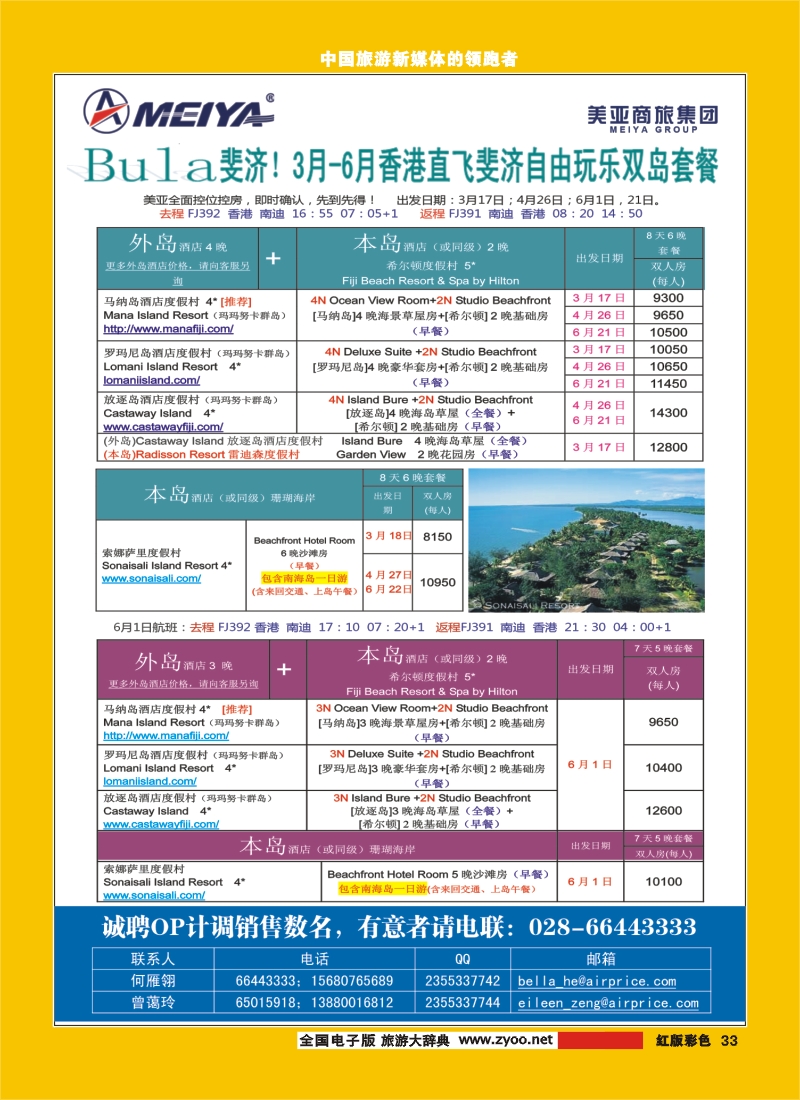H彩33   新航假期  东南亚、新加坡