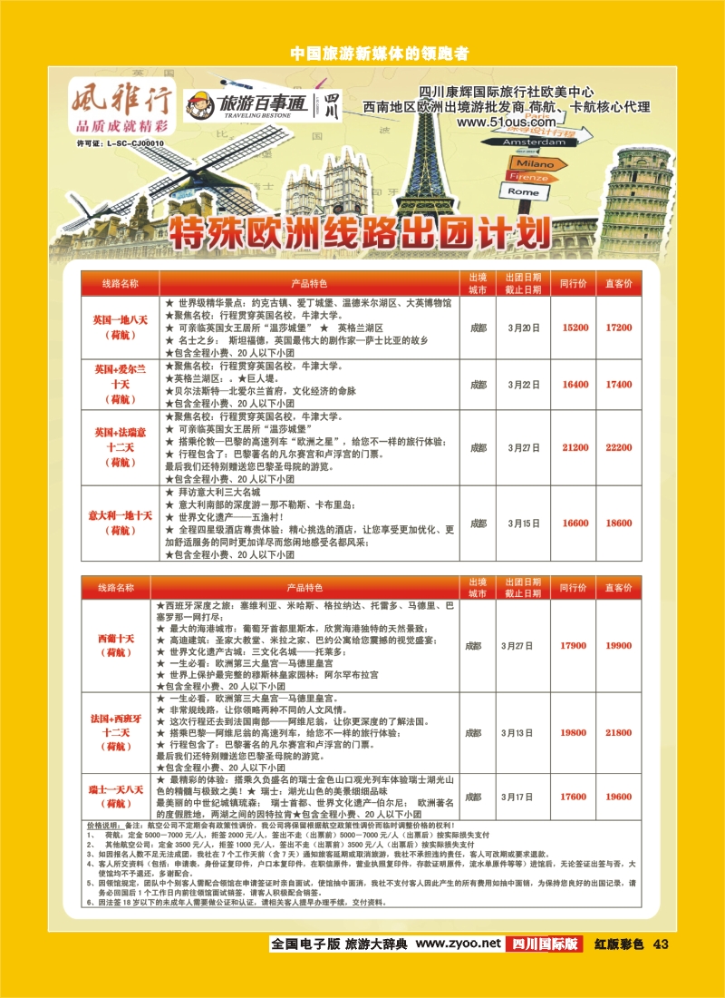 H彩43风雅行