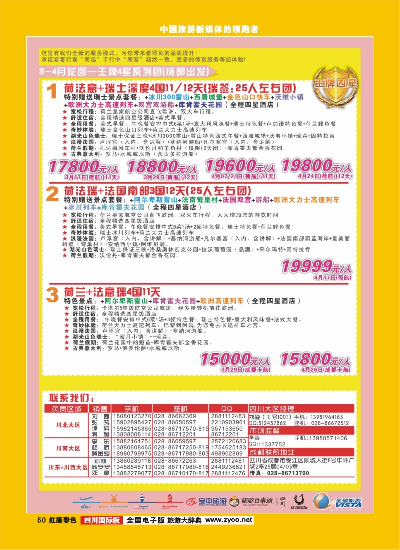 H彩50  竹园国旅4