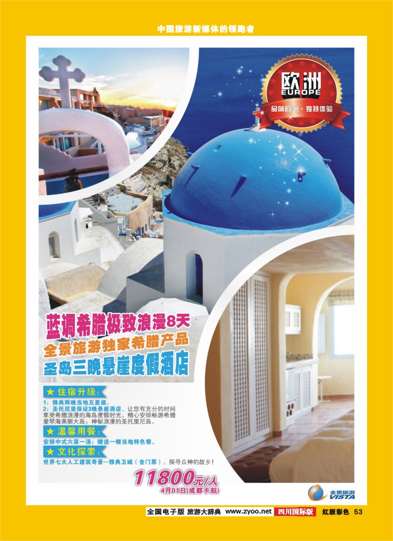 H彩53  竹园国旅7