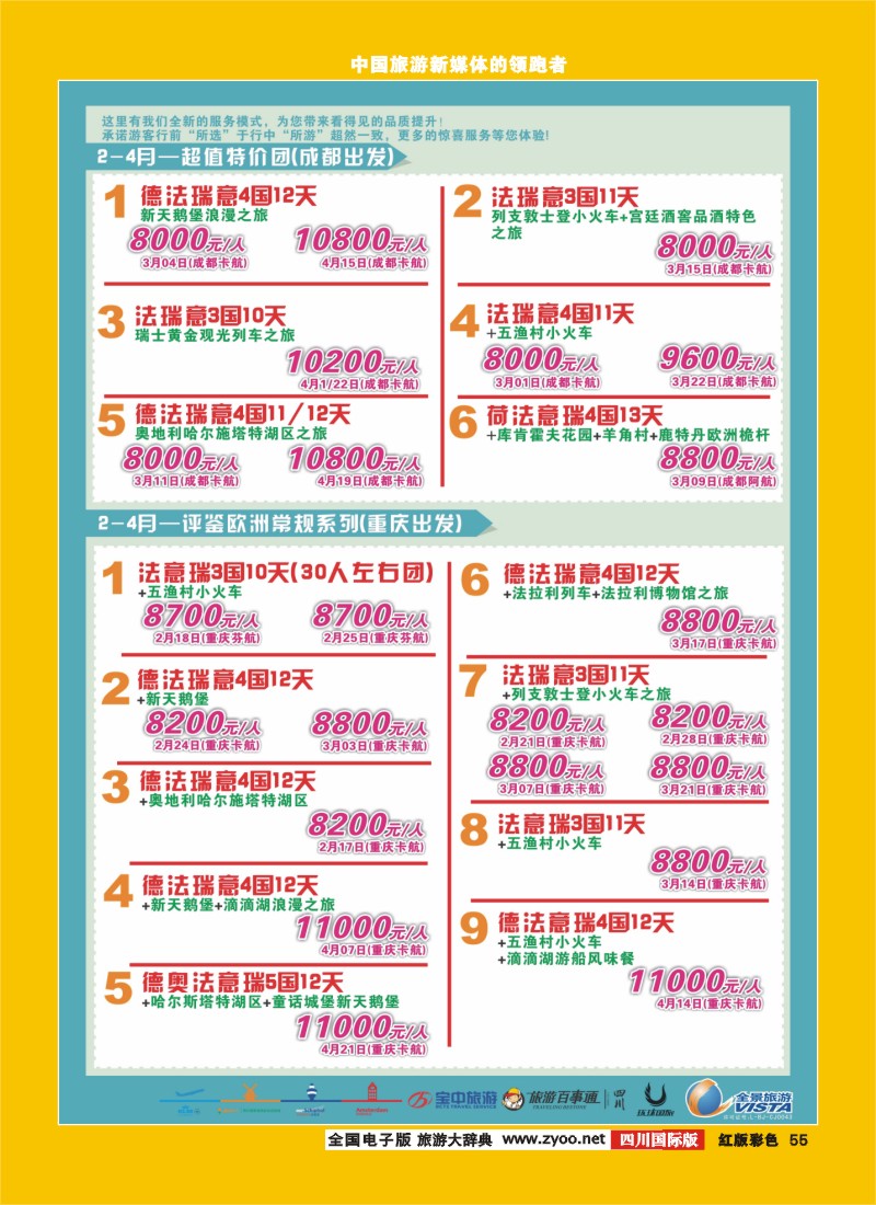H彩55  竹园国旅9