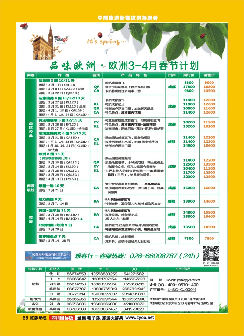 H彩58  雅客行