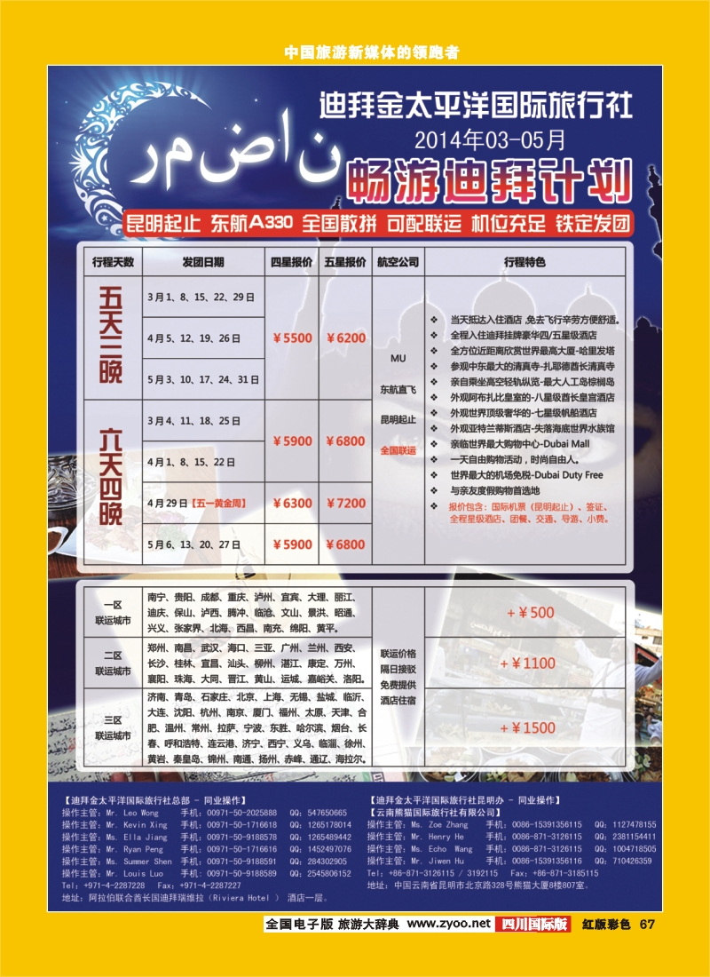 H彩67  迪拜金太平洋国际旅行社