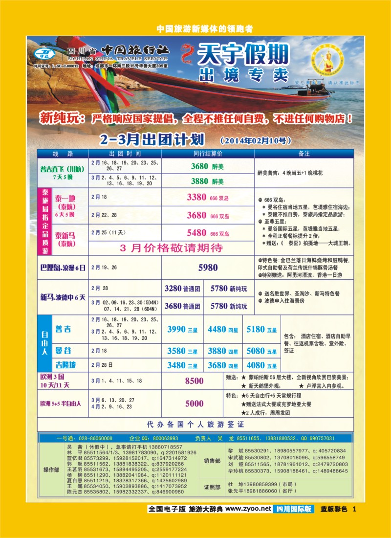 L彩1  天宇假期400