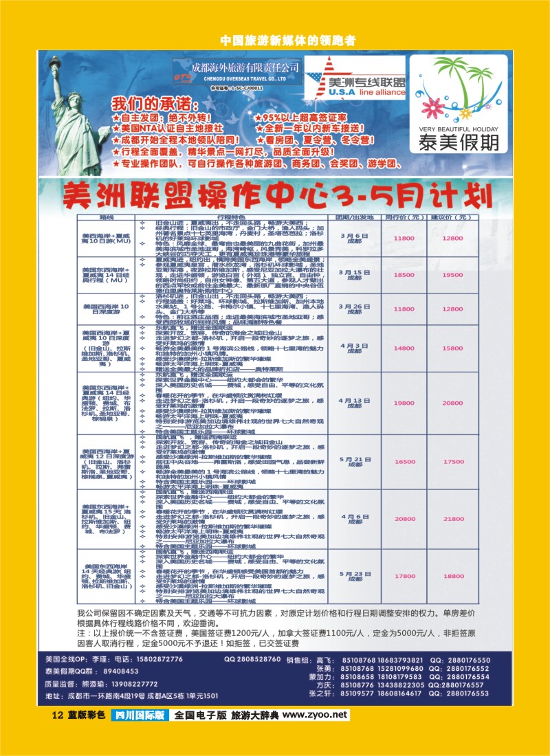 L彩12 泰美假期-美洲