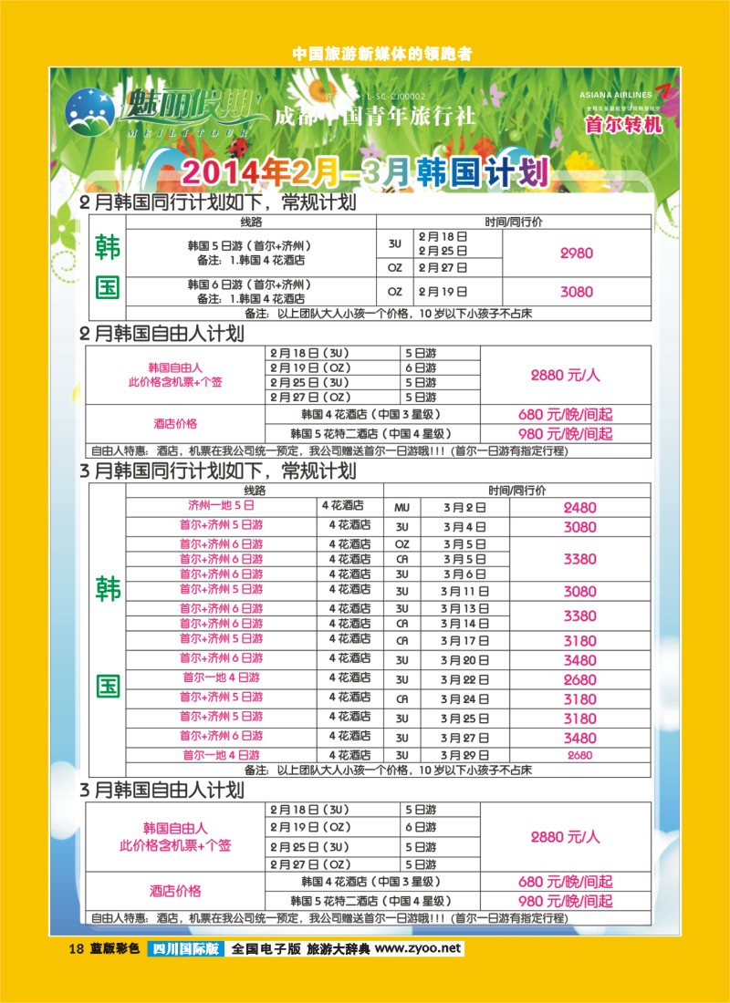 L彩18   旅游百事通-魅丽假期-韩国