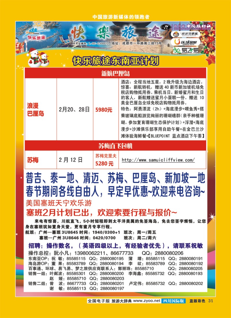 L彩31  省中旅-快乐旅途