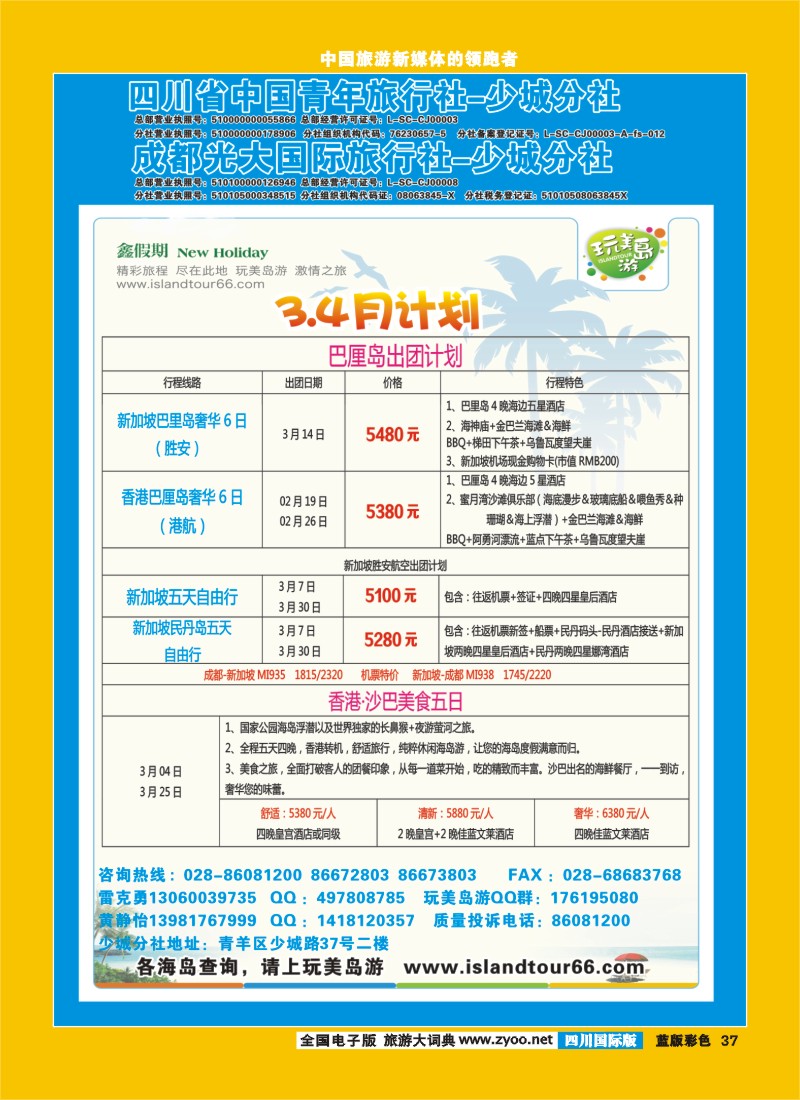 L彩37   省青旅-鑫假期