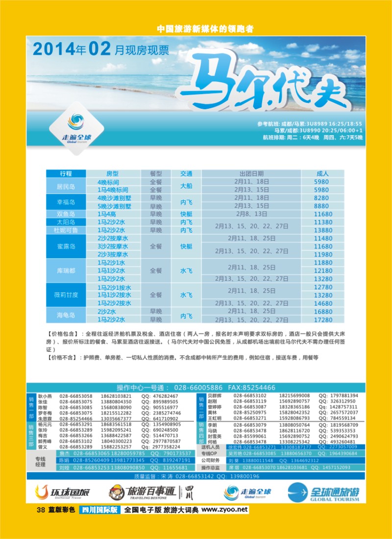 L彩38 马代同行广告2014年2月计划 458