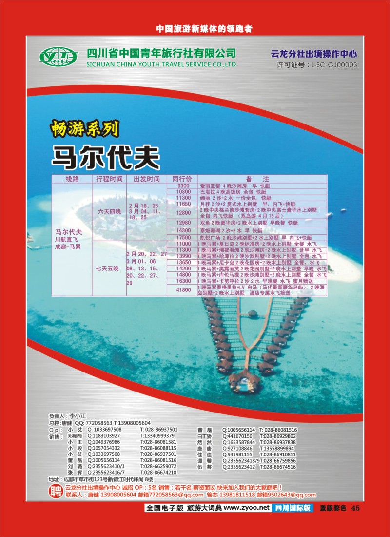 L彩45  青旅云龙分社4.5.6