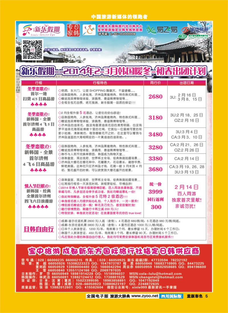 L彩5  新乐假期