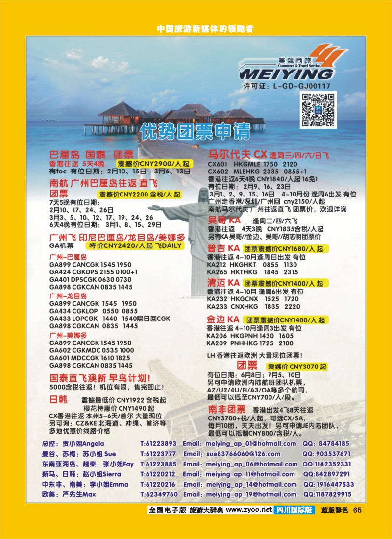 L彩65  美瀛假期——自由行至尊推荐2