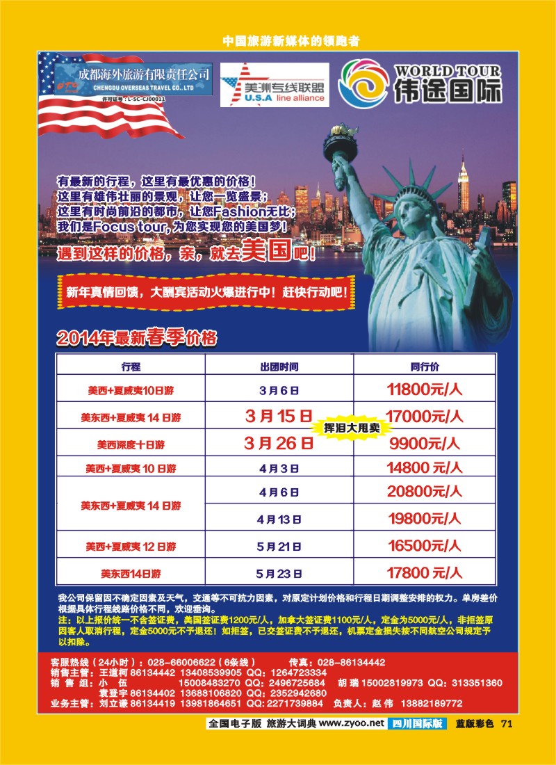 L彩71  伟途国际