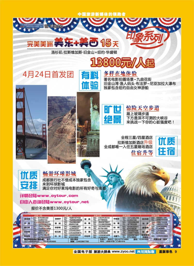 L彩9  印象系列-美国