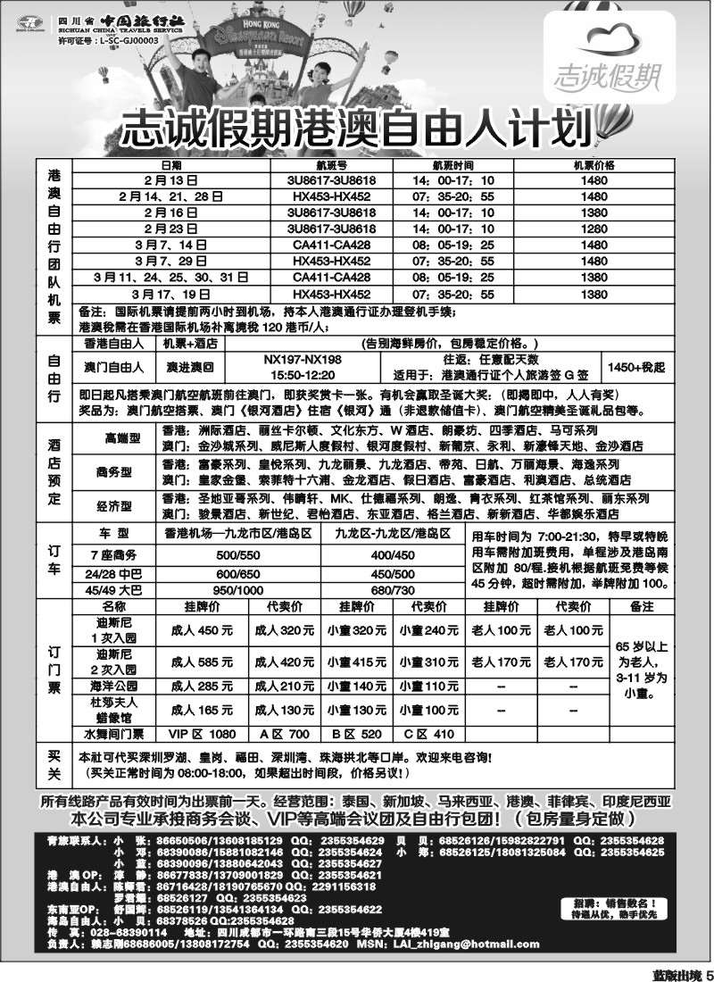 L5  志诚假期-东南亚、港澳专线