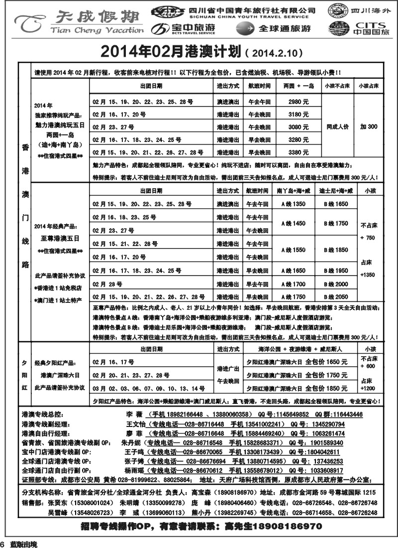 L6  省青旅-天成假期