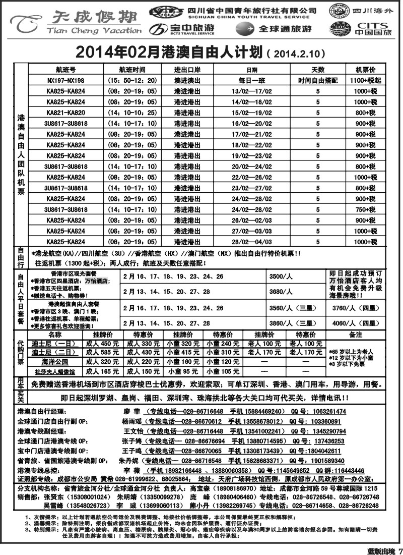 L7 省青旅-天成假期