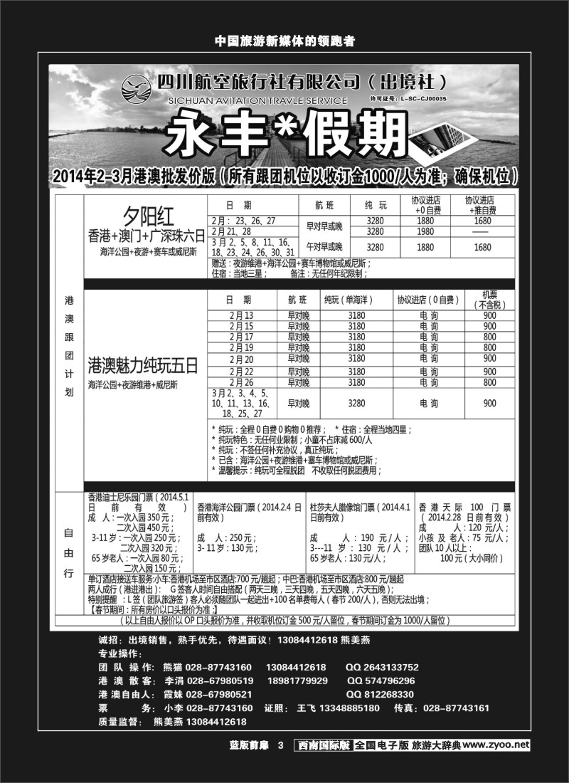 L前扉3   永丰假期巴厘岛东南亚专线同行价