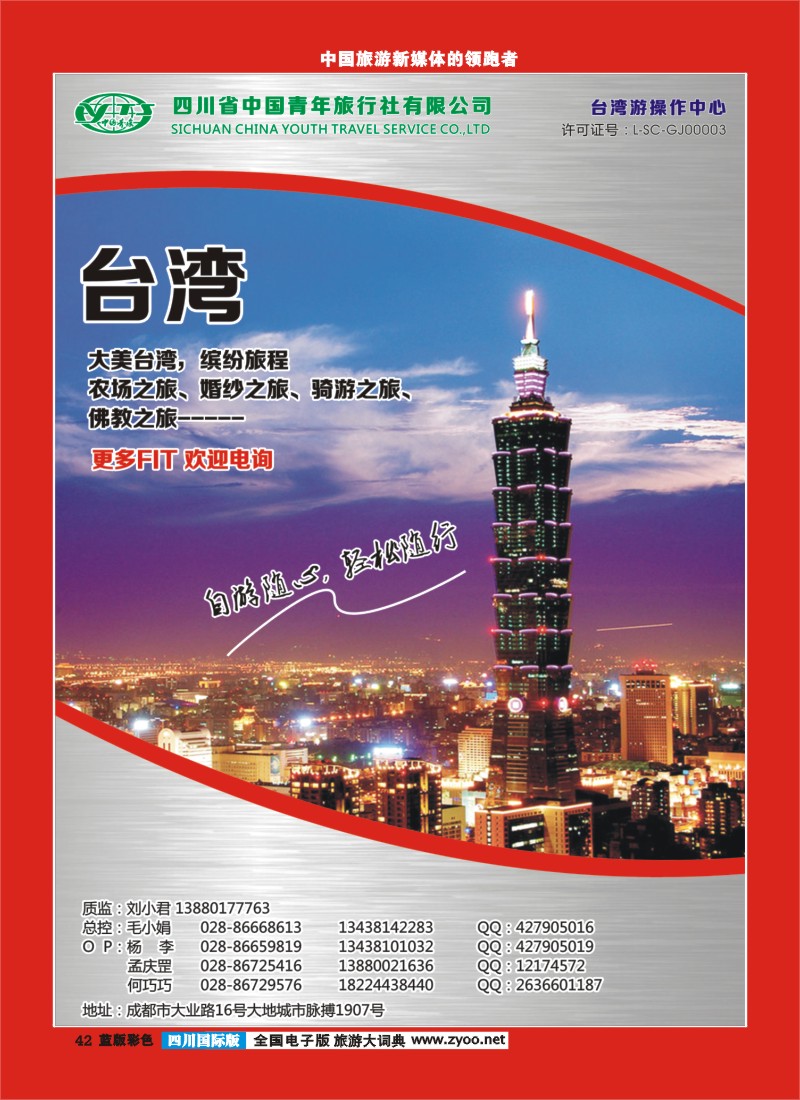 L彩42  青旅云龙分社1.2.3
