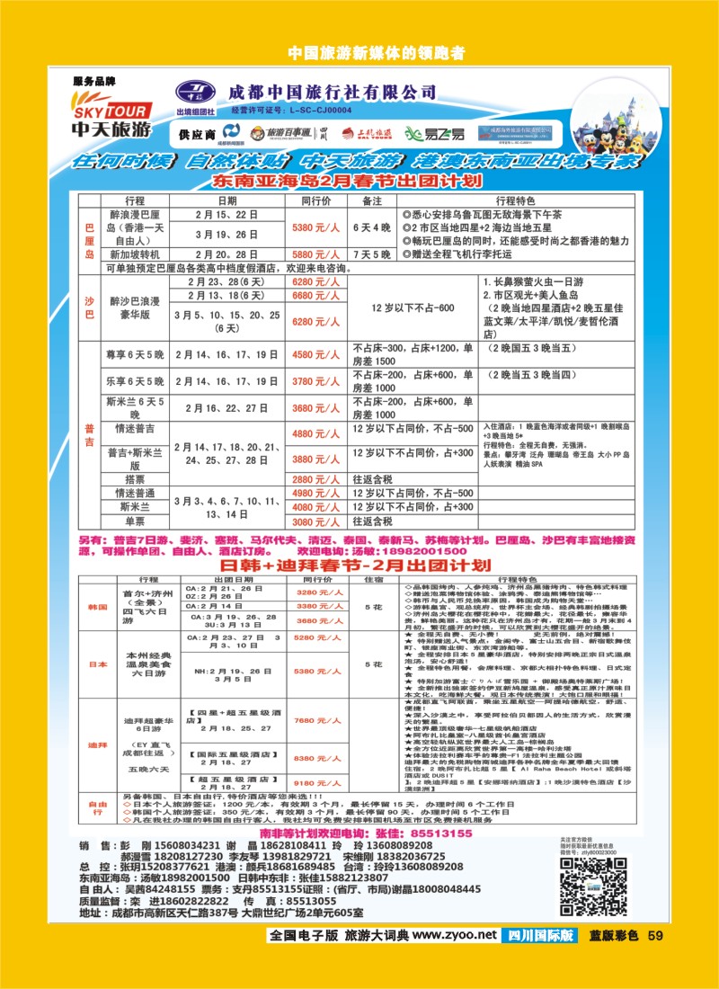 L彩59   省青旅-中天旅游-港澳