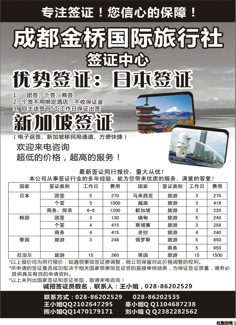 H1  金桥签证