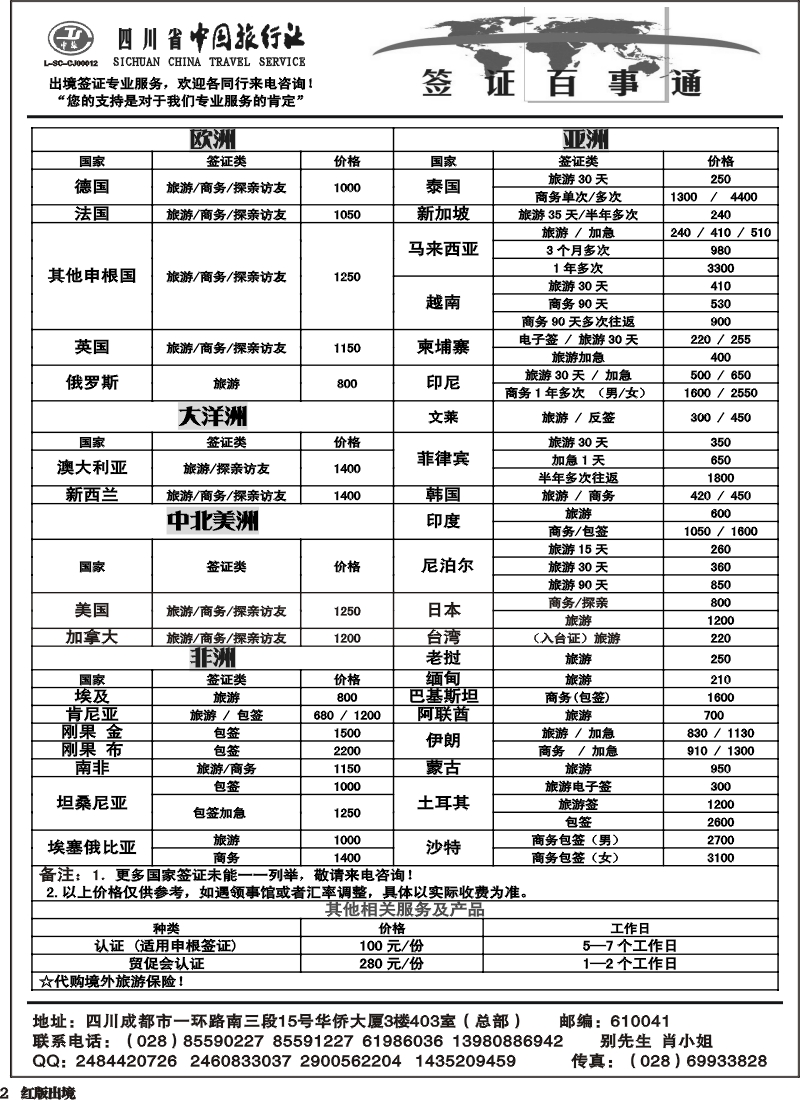 H2  省中旅-签证百事通