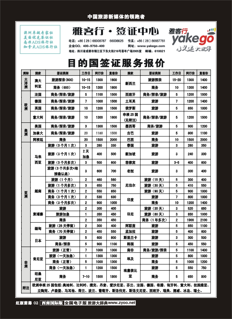 H前扉2   雅客签证