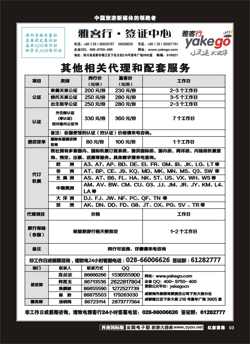 H前扉3   雅客签证