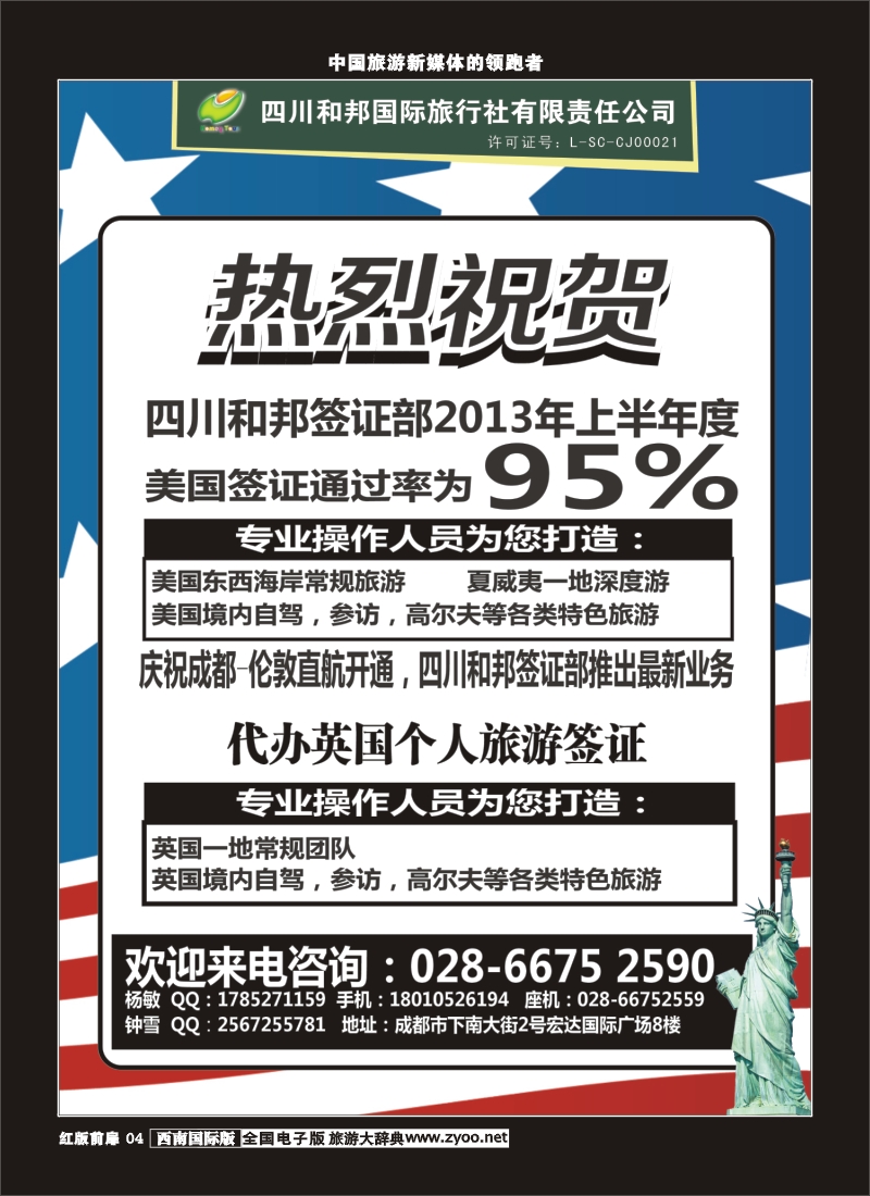 H前扉4  和邦 国旅黑白