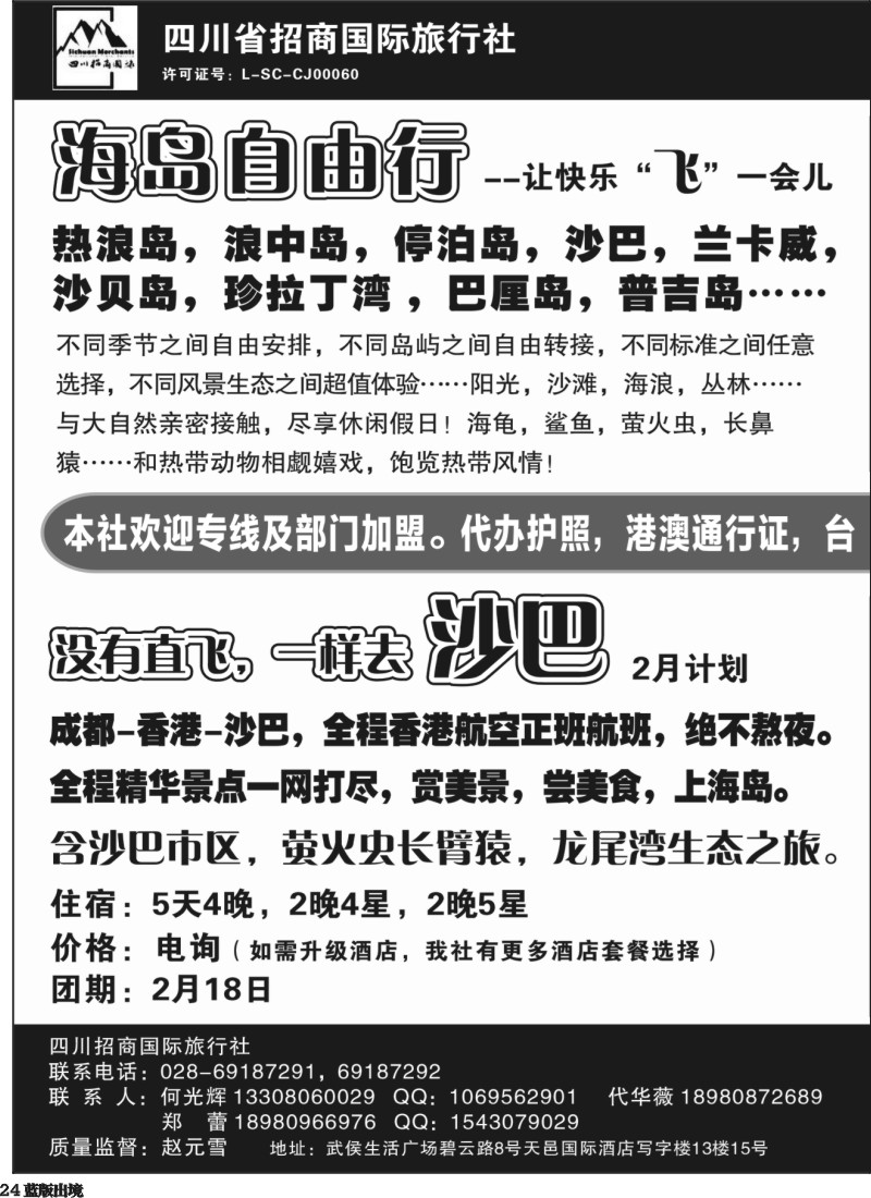 L24 老蜀人假期-沙巴岛等海岛