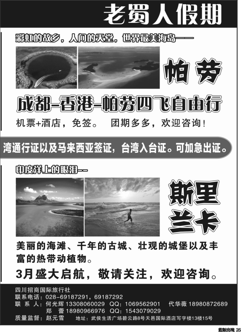 L25 老蜀人假期-沙巴岛等海岛