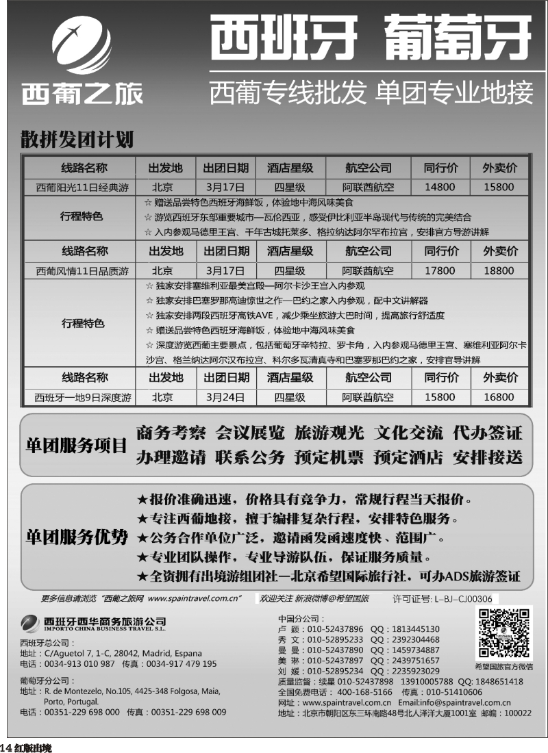 H14  西葡之旅—西葡专线批发 单团专业地接