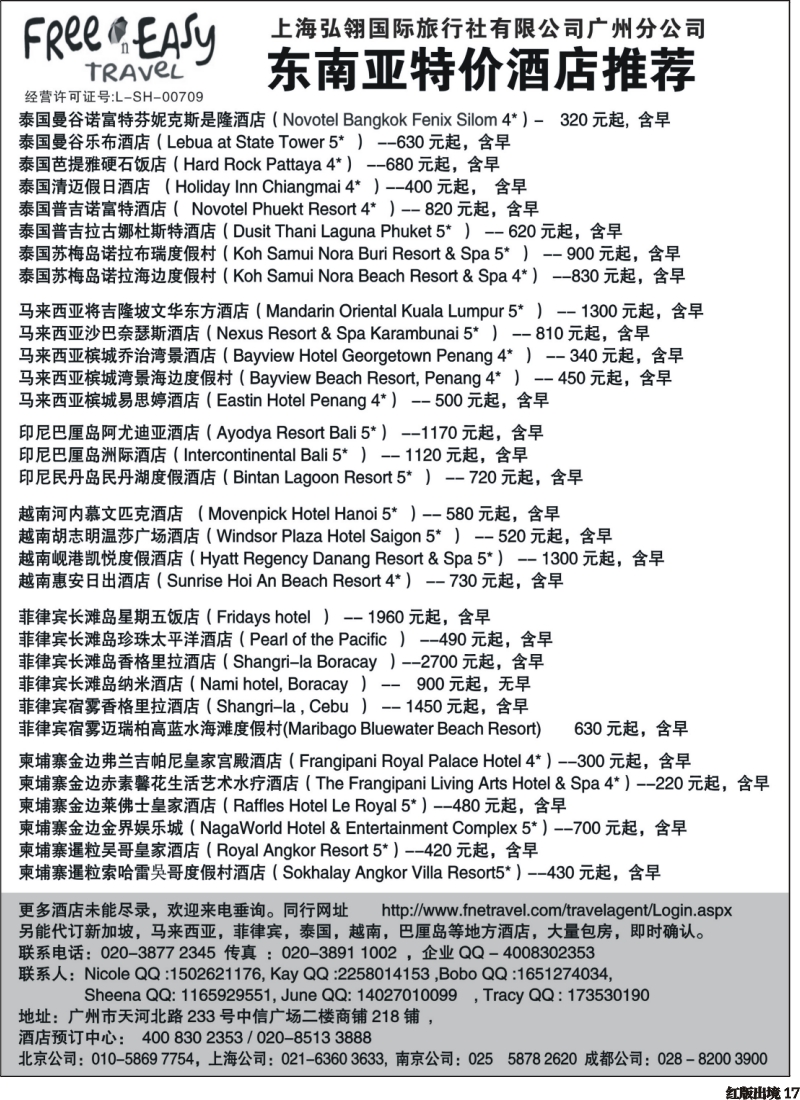 H17FNE--Travel 东南亚特价酒店推荐