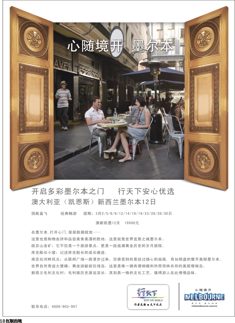 H18  北京行天下国际旅行社-澳洲