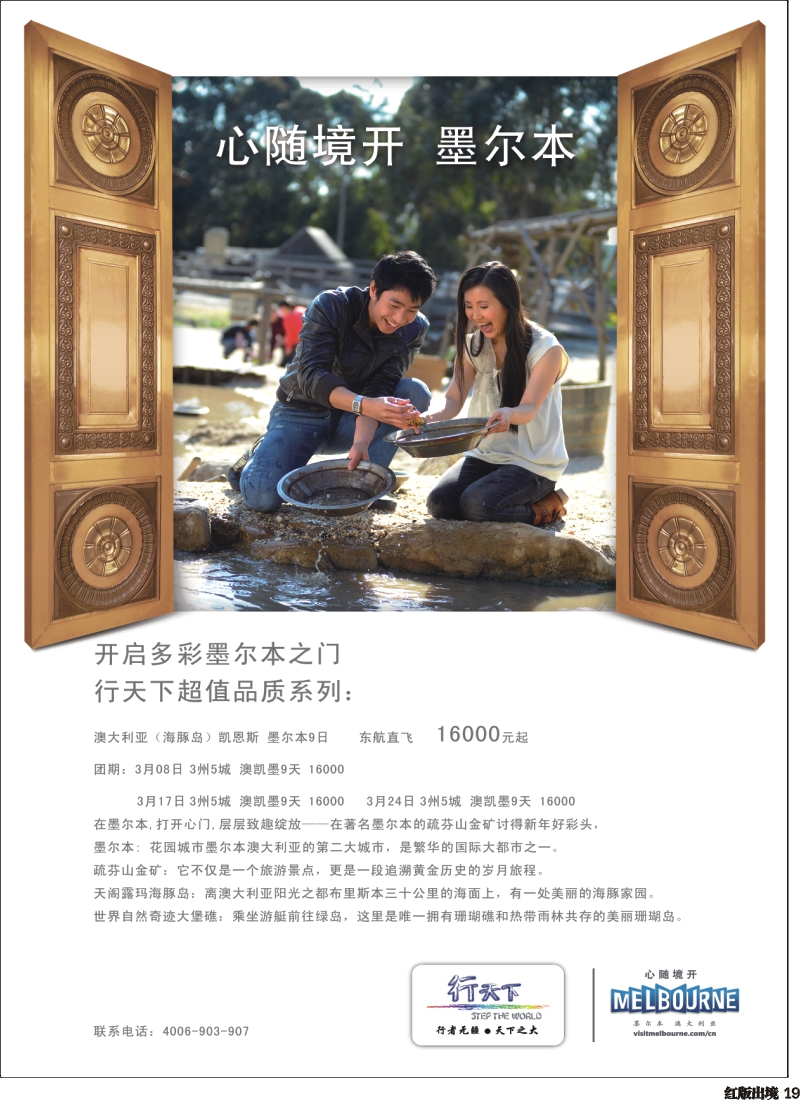 H19  北京行天下国际旅行社-澳洲