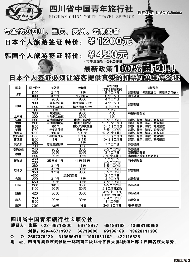 H3 省青旅-代办日本韩国个人旅游签证
