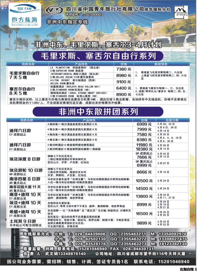 H5 四方旅游-中东非.毛里求斯400